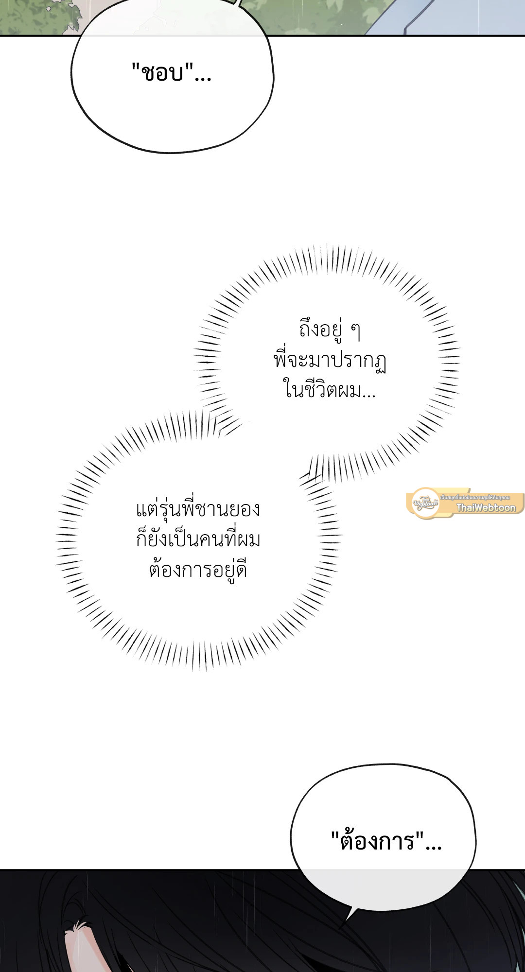 สุดทางรักคู่ขนาน Into the horizon ตอนที่ 18 - รูปที่ 2