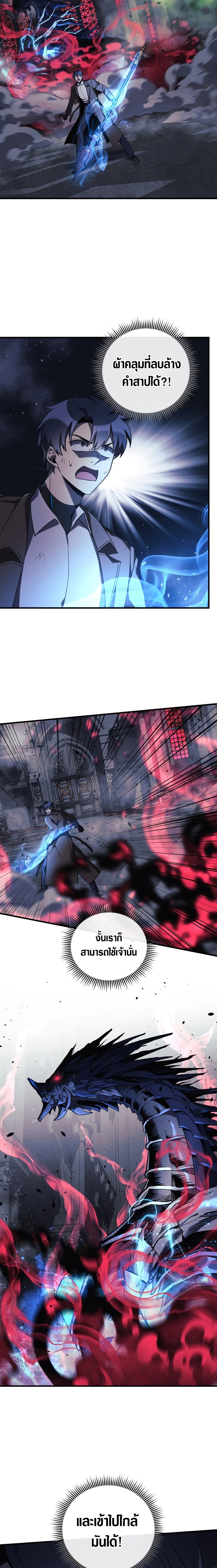 My Daughter is the Final Boss ตอนที่ 55 - รูปที่ 2