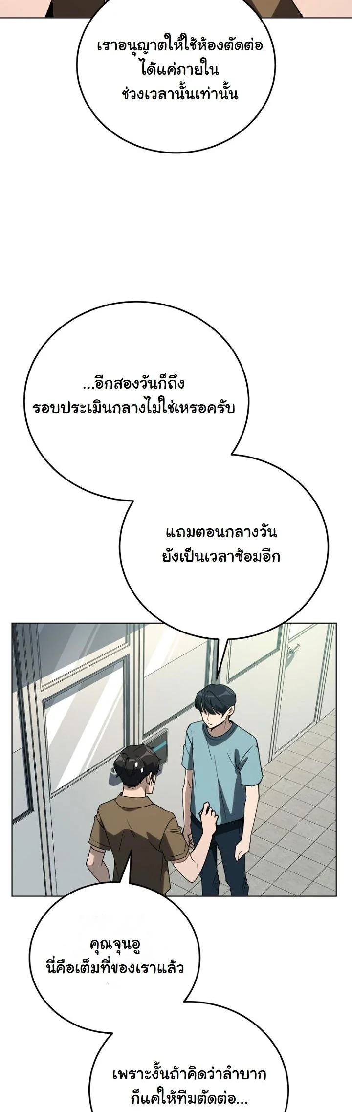 นักแสดงพันหน้า ตอนที่ 43 - รูปที่ 2