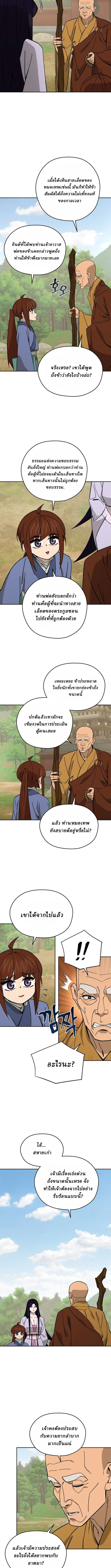 Murim’s Youngest Miracle Demon Doctor ตอนที่ 48 - รูปที่ 2