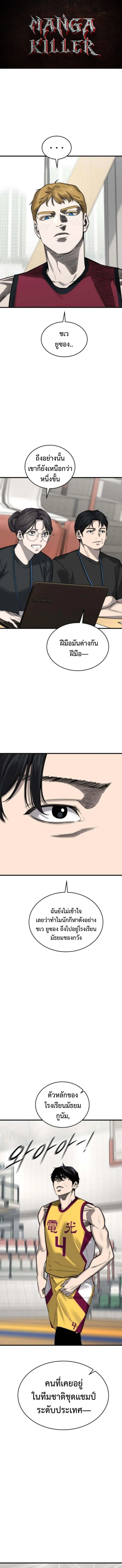 พรสวรรค์ของนักบาสที่เตี้ยที่สุด - Ankle Breaker ตอนที่ 11 - รูปที่ 1