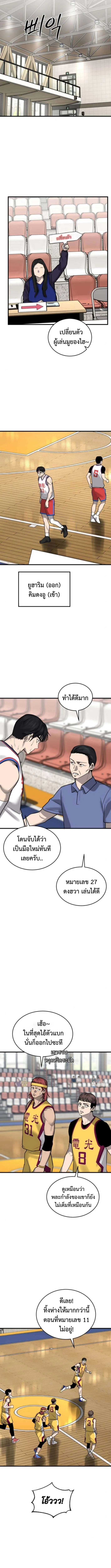 พรสวรรค์ของนักบาสที่เตี้ยที่สุด - Ankle Breaker ตอนที่ 11 - รูปที่ 2