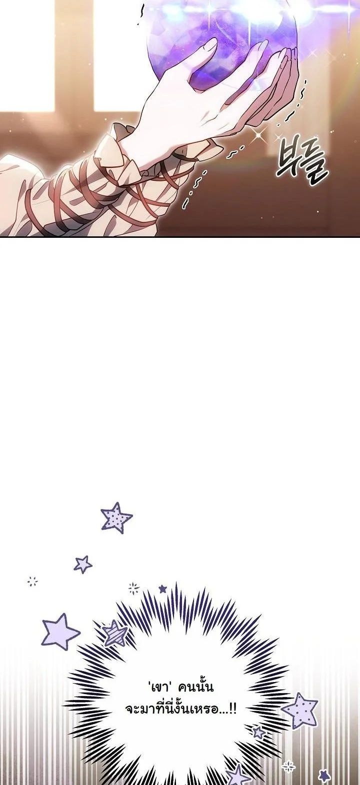 ฉันดันเลี้ยงตัวร้ายจนหลงรัก ตอนที่ 29 - รูปที่ 2