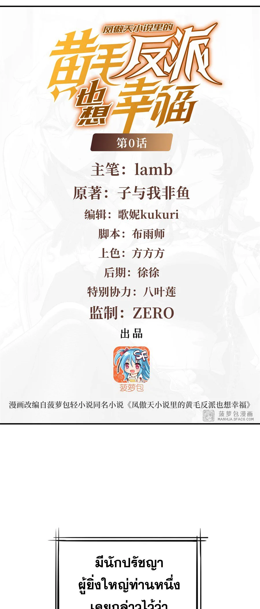 ตัวร้ายผมทองในนิยายตัวเอกหญิงสุดแกร่งก็อยากมีความสุข ตอนที่ 0 - รูปที่ 2