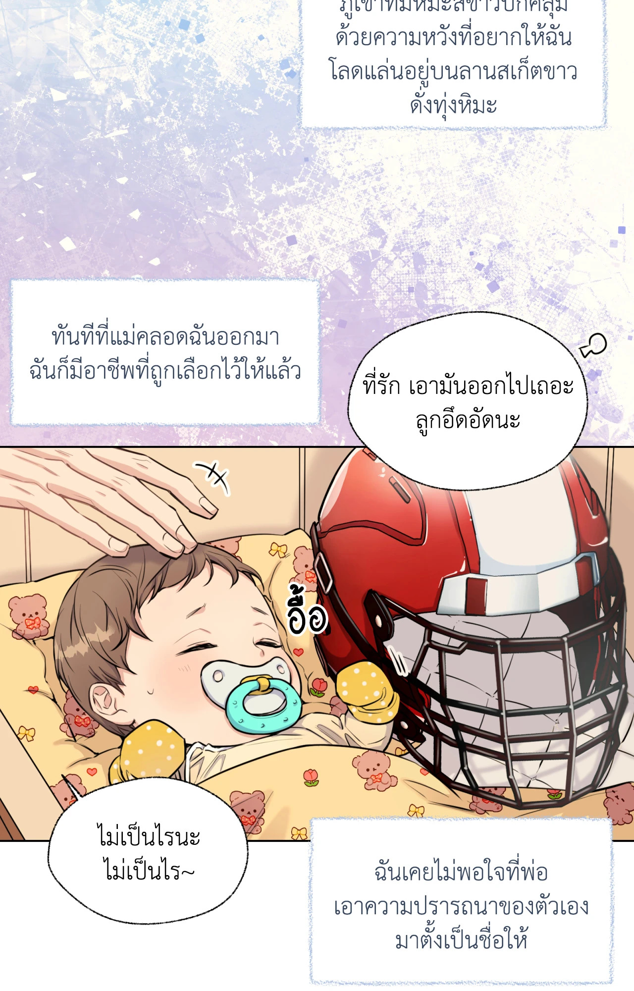Melting Point | แมตช์เปลี่ยนหัวใจ ตอนที่ 2 - รูปที่ 2