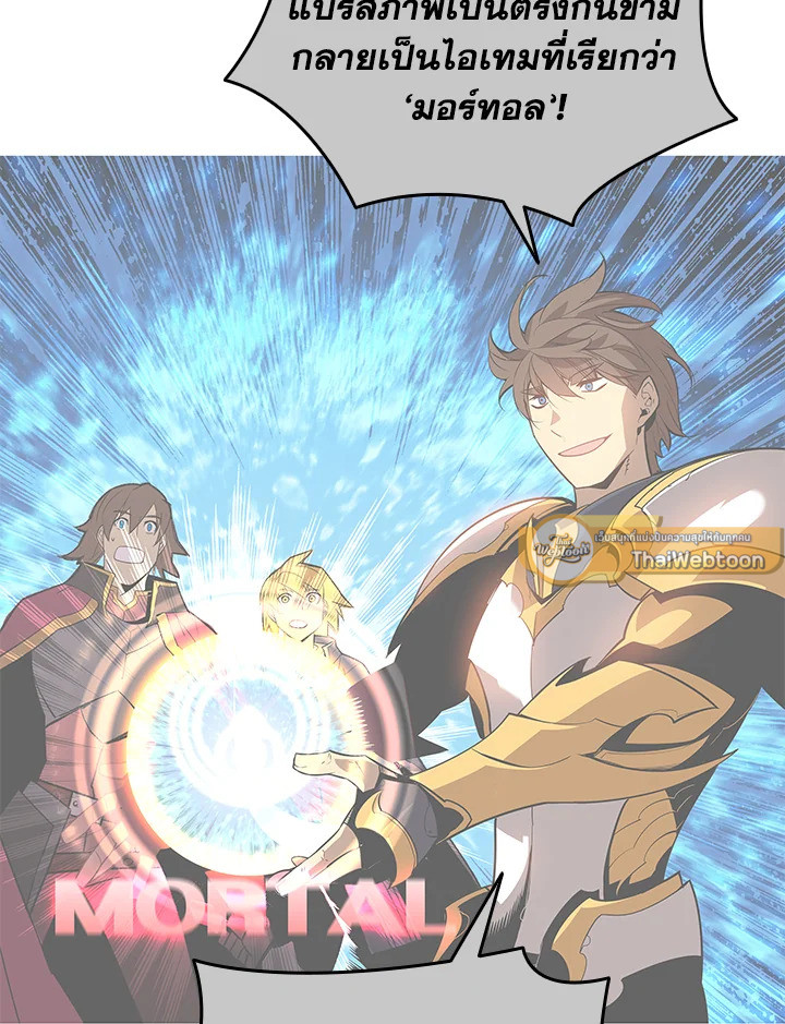 มือใหม่พันธุ์เก๋า | Worn and Torn Newbie ตอนที่ 153 - รูปที่ 2