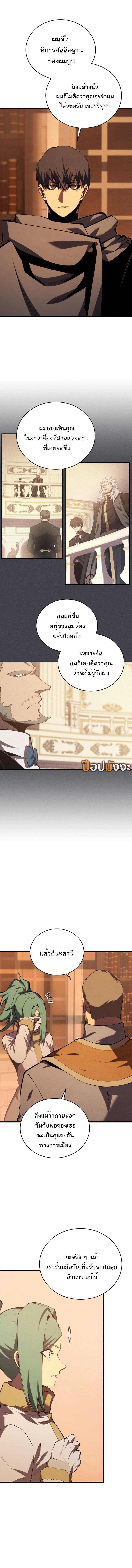 Swordmaster’s Youngest Son ตอนที่ 168 - รูปที่ 2