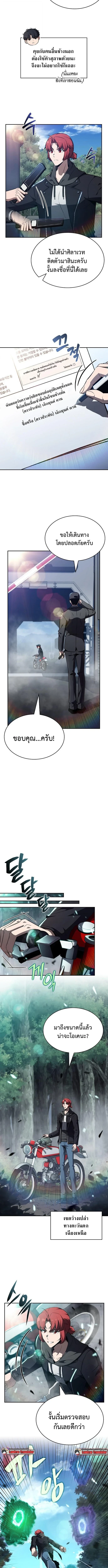 The Demon Slayer’s Restaurant ร้านอาหารสุดพิสดาร ตอนที่ 24 - รูปที่ 2