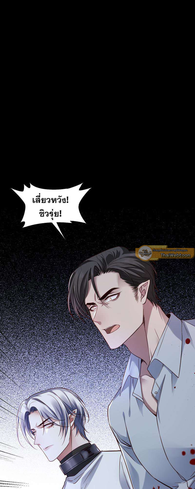 สืบรักอสูรร้าย | A Wicked Beast ตอนที่ 116 - รูปที่ 2