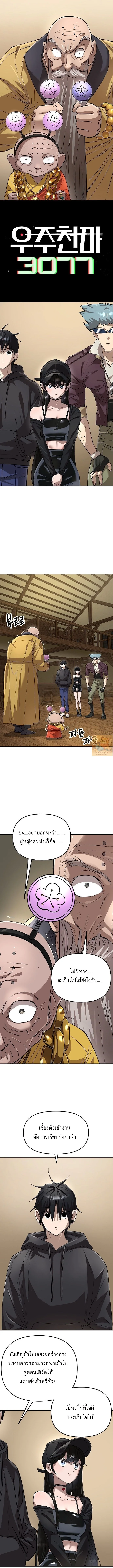 มารสวรรค์แห่งจักรวาล 3077 ตอนที่ 71 - รูปที่ 2