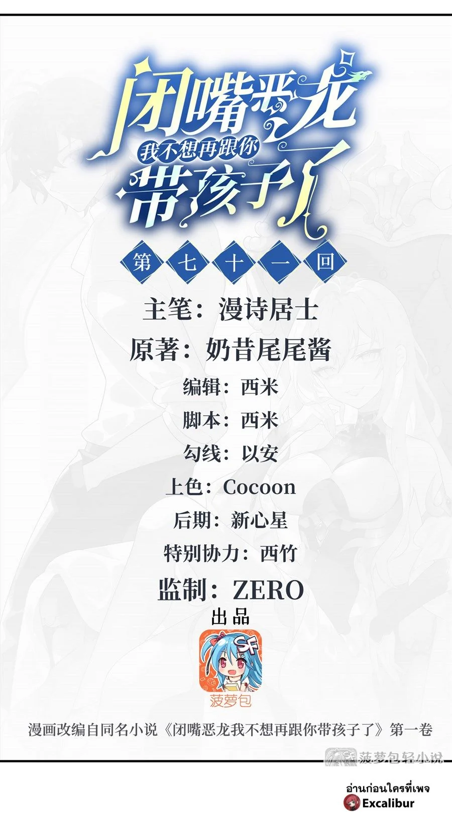 Shut Up, Evil Dragon! I don't want to raise a child with you anymore ตอนที่ 72 - รูปที่ 2