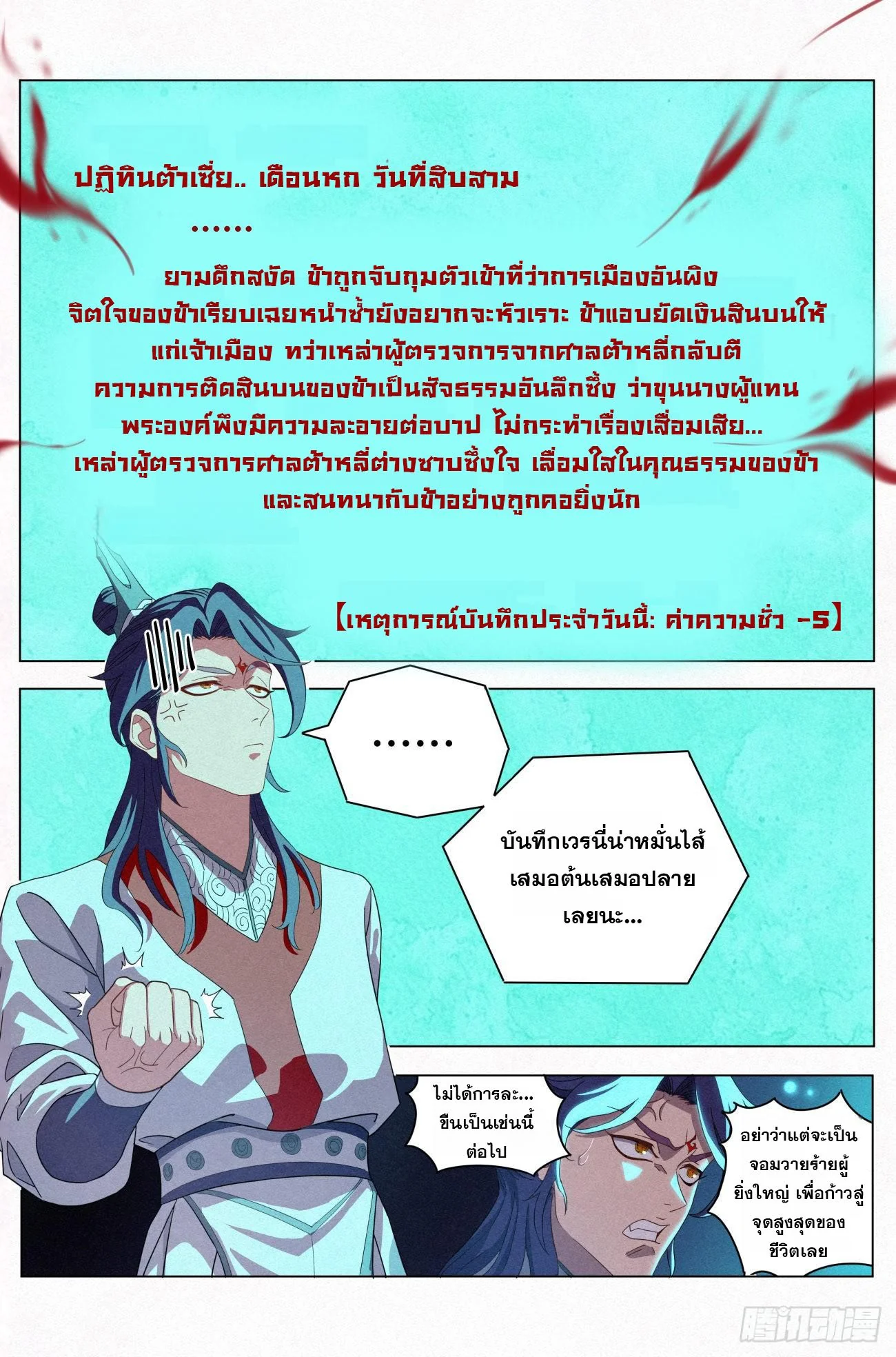 จอมวายร้ายผู้ชอบธรรม ตอนที่ 23 - รูปที่ 2