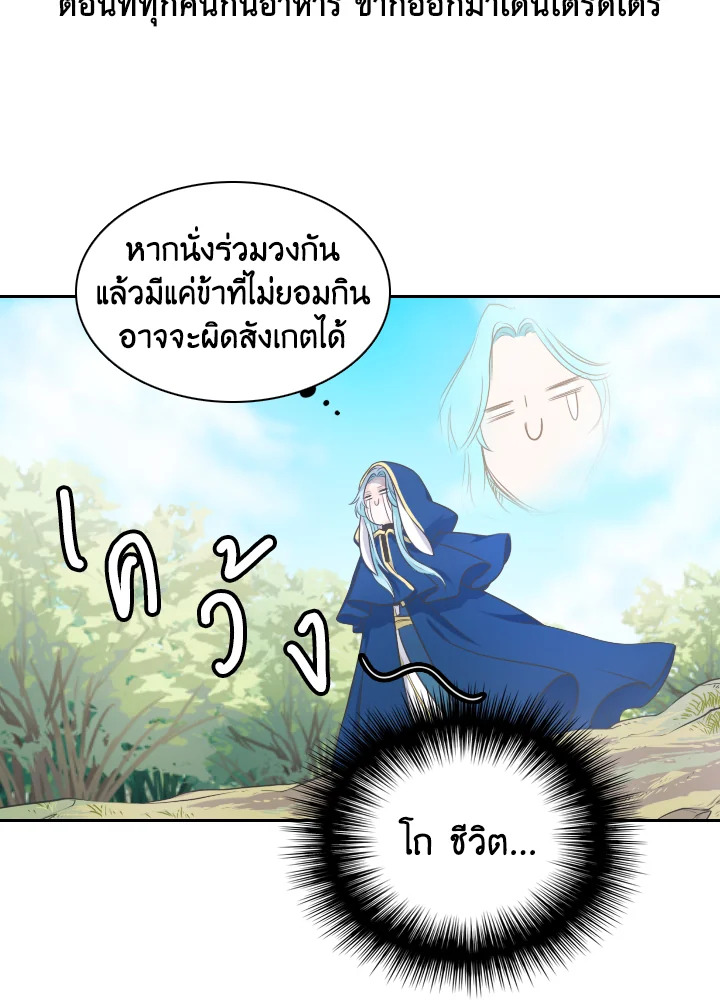 เอลควิเนซ ราชันแห่งภูต | Elqueeness ตอนที่ 30 - รูปที่ 2