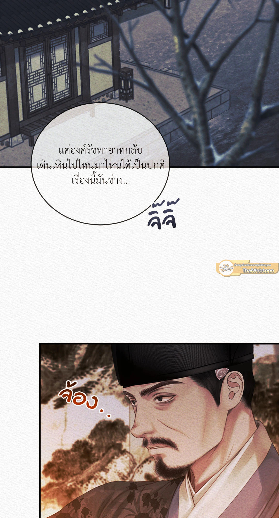 บทเพลงแห่งอสูรราตรี | Night Song (+R) ตอนที่ 86 - รูปที่ 2