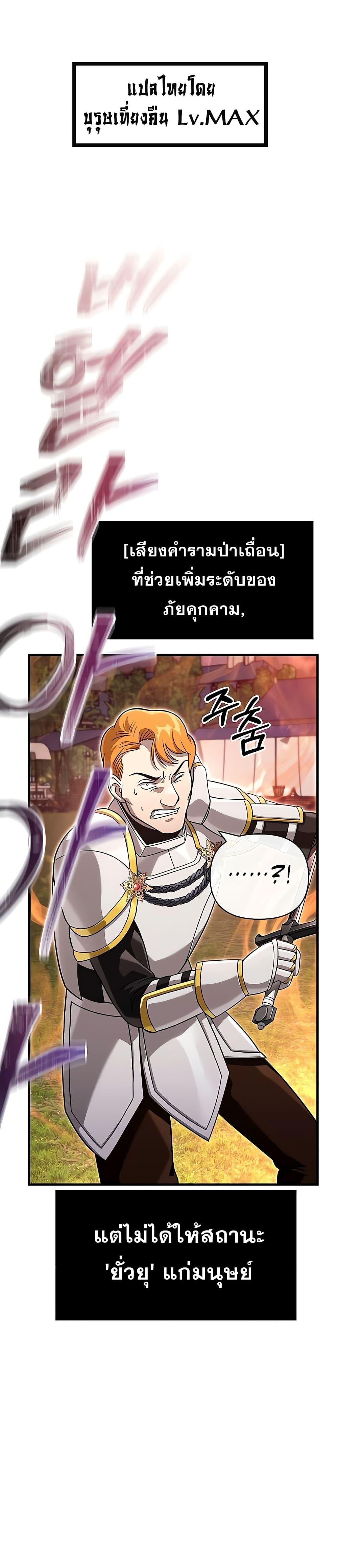 Surviving the Game as a Barbarian เอาชีวิตรอดในเกมฉบับคนเถื่อน ตอนที่ 66 - รูปที่ 2