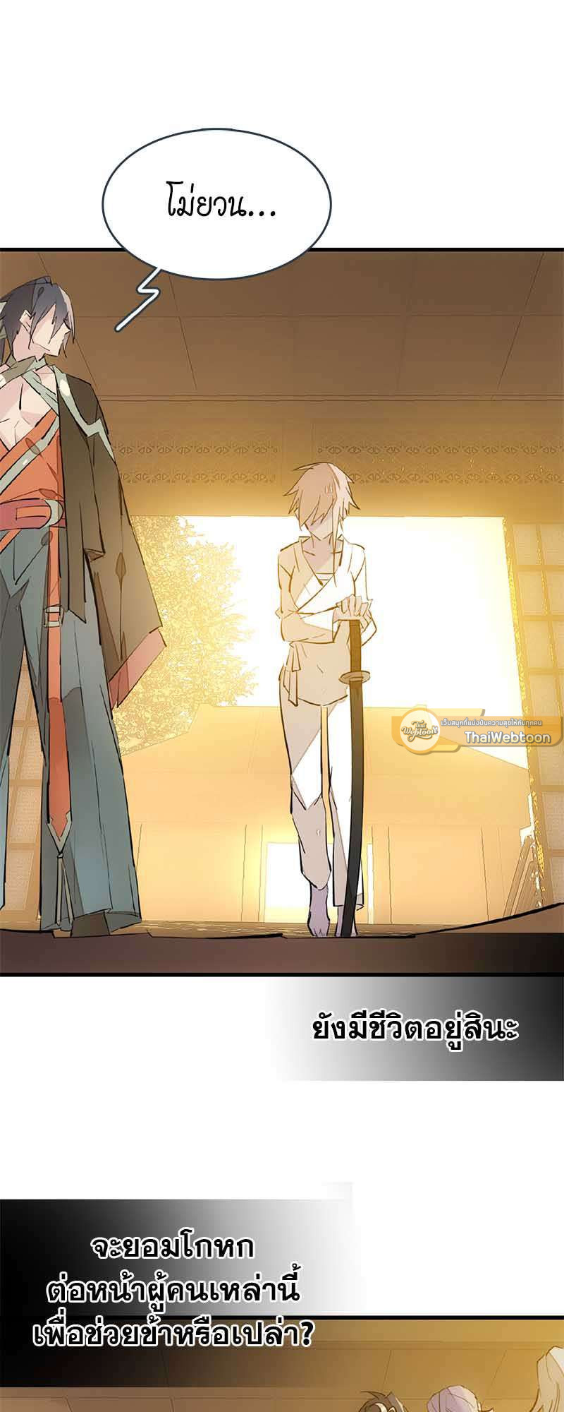 กระบี่แห่งห้วงอารมณ์ ตอนที่ 64 - รูปที่ 2