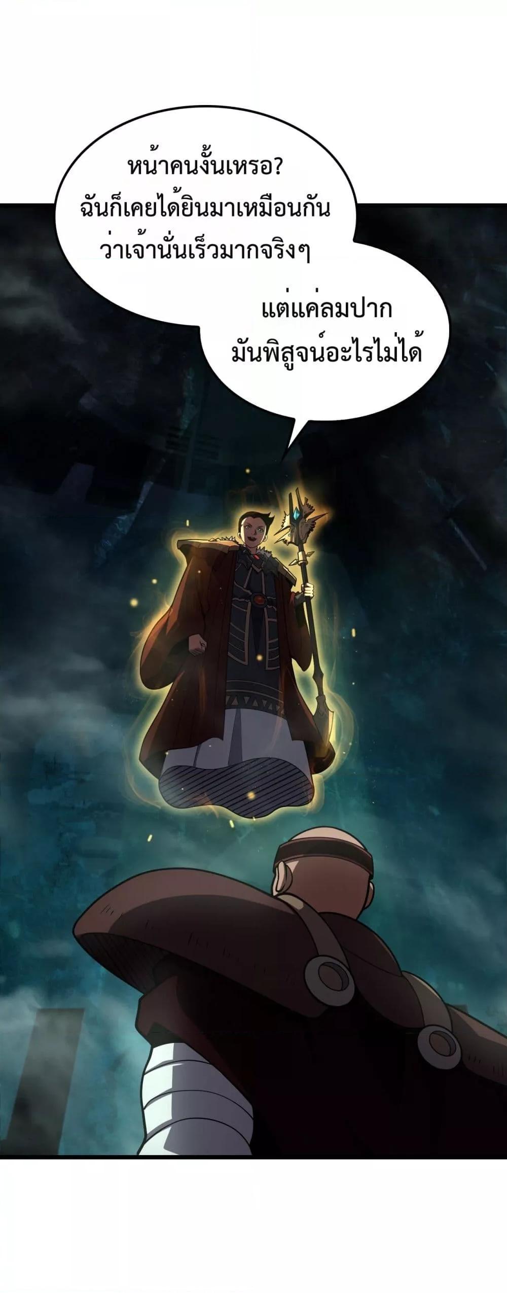 Doomsday Sword God เทพดาบวันสิ้นโลก ตอนที่ 81 - รูปที่ 2