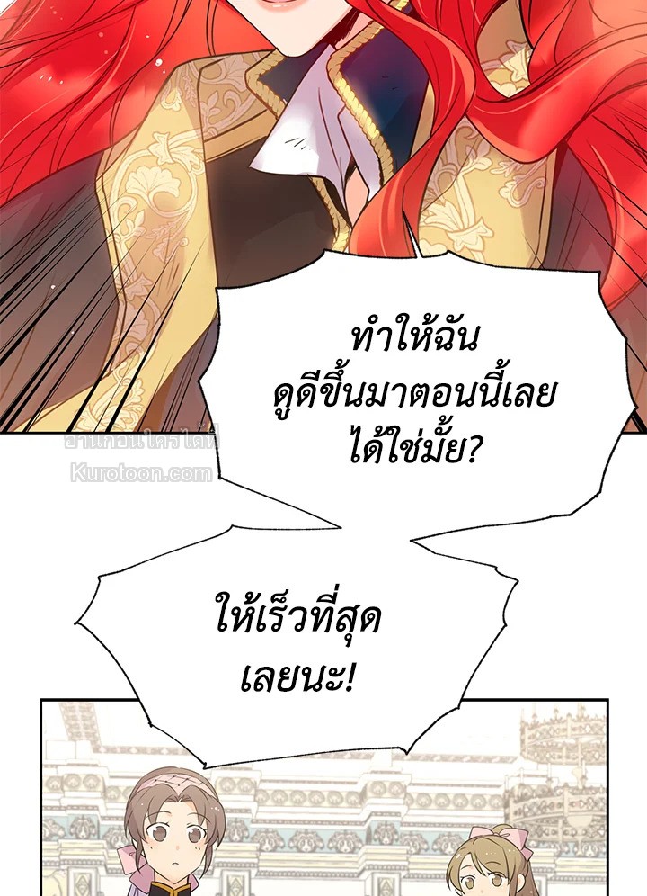 อย่านะเพคะ องค์ราชินี! | No, Queen! ตอนที่ 5 - รูปที่ 2