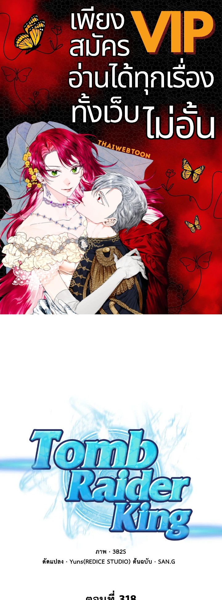 Tomb Raider King ตอนที่ 318 - รูปที่ 1
