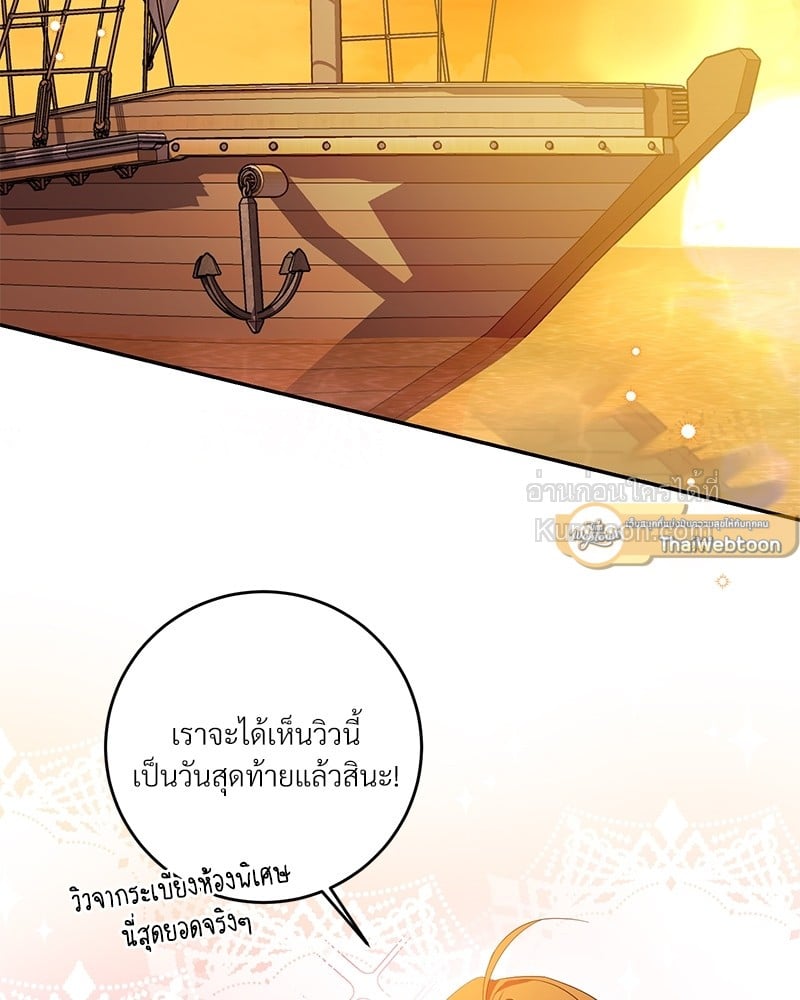 นิทานเพื่อเหล่าวายร้าย | A Fairy Tale for Villains ตอนที่ 26 - รูปที่ 2