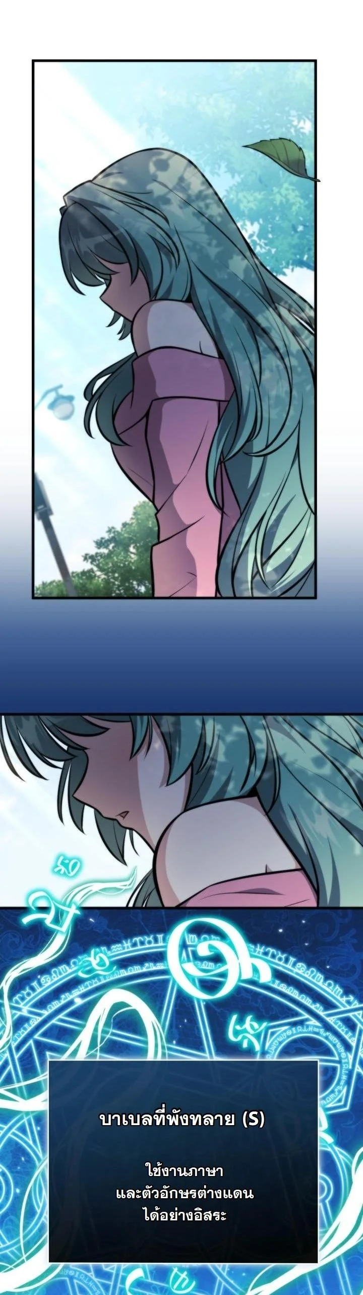 เมื่อผมต้องลักพาตัว ‘ลูกมังกร’ เพื่อหยุดวันสิ้นโลก ตอนที่ 2 - รูปที่ 2