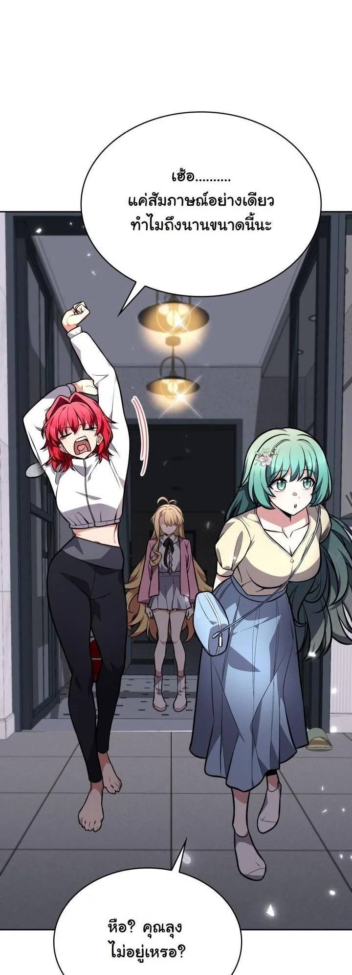 เมื่อผมต้องลักพาตัว ‘ลูกมังกร’ เพื่อหยุดวันสิ้นโลก ตอนที่ 6 - รูปที่ 2