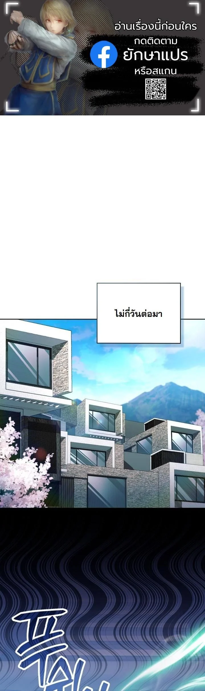 เมื่อผมต้องลักพาตัว ‘ลูกมังกร’ เพื่อหยุดวันสิ้นโลก ตอนที่ 11 - รูปที่ 1