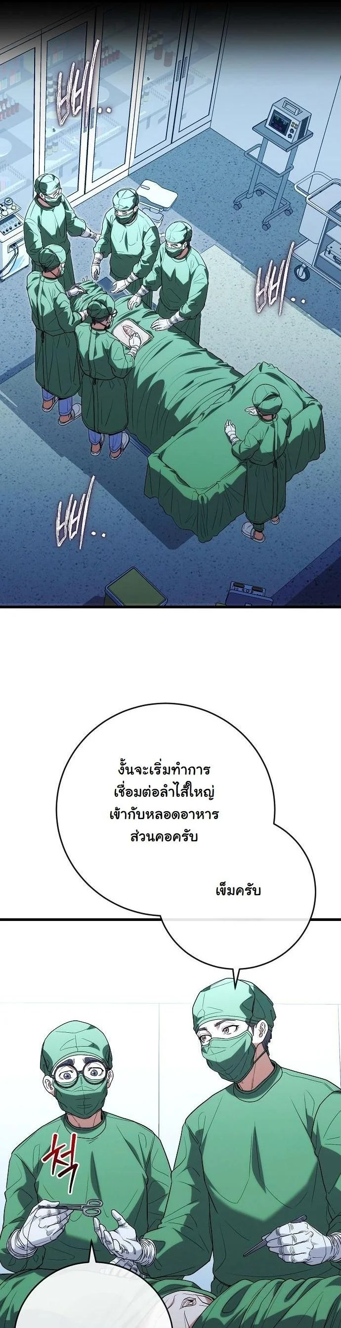 หมอเทวดาข้ามภพ ตอนที่ 49 - รูปที่ 2