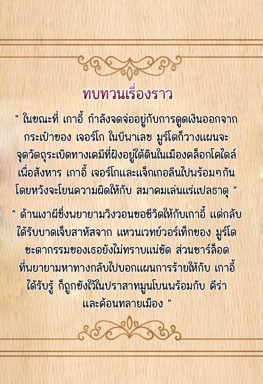 ผู้กล้าอย่างข้าจะพิชิตโลกาด้วยเงิน ( This Hero is a Money Supremacist ) ตอนที่ 60 - รูปที่ 2