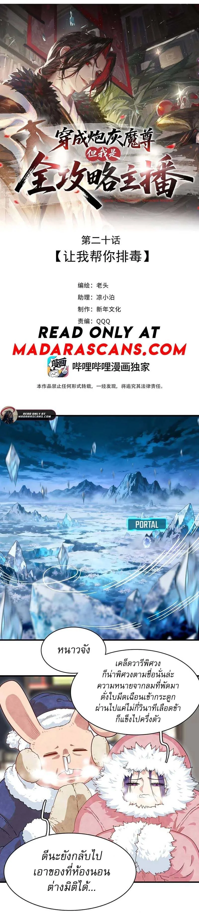 สตรีมเมอร์สายวางแผนเกิดใหม่เป็นจอมมารแห่งการทำลายล้าง Reborn as a Doomed Demon Lord? But I’m a Full-Strategy Streamer! ตอนที่ 20 - รูปที่ 2