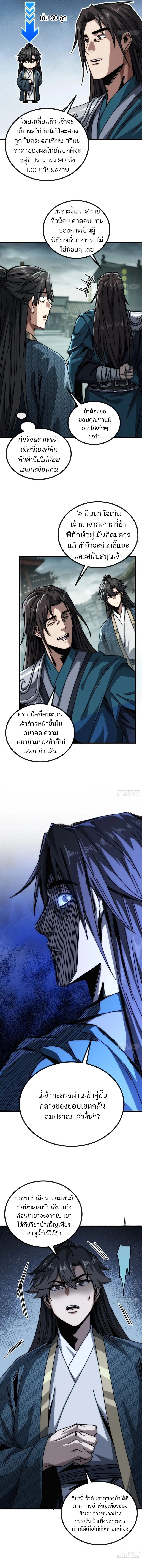 เส้นทางสู่ความเป็นอมตะของข้า (My Simulated Path to Immortality) ตอนที่ 27 - รูปที่ 2