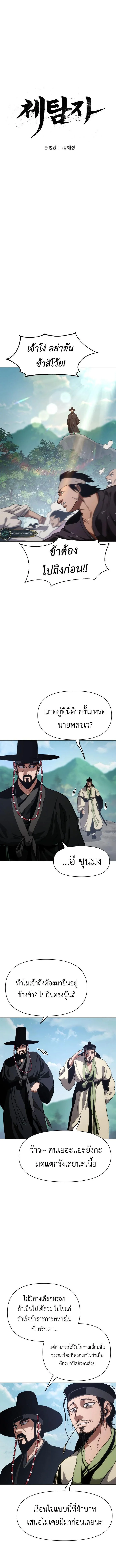 สายลับแห่งเงามืด Informer ตอนที่ 5 - รูปที่ 2