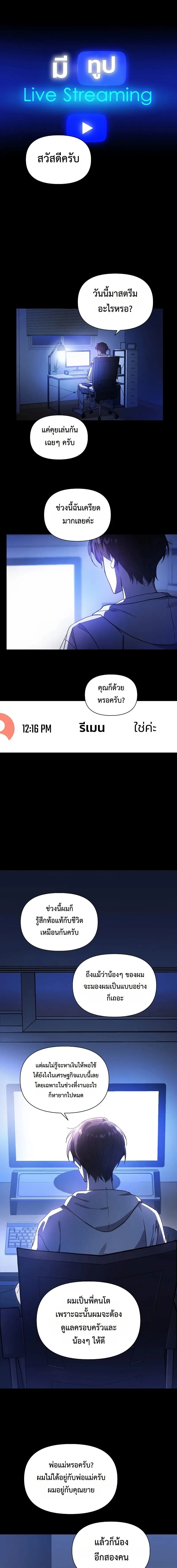 ช่วยห้ามสมเด็จพระสันตะปาปาของเราด้วยเถอะ - Somebody Stop the Pope ตอนที่ 1 - รูปที่ 2