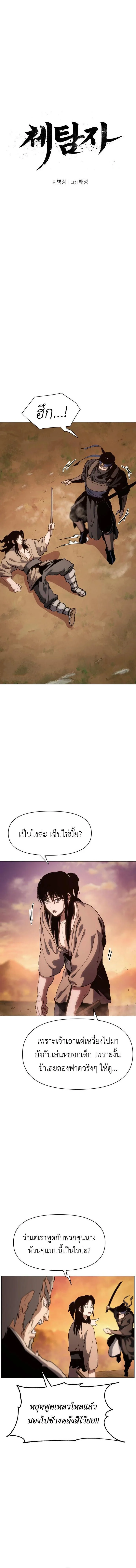 สายลับแห่งเงามืด Informer ตอนที่ 6 - รูปที่ 2