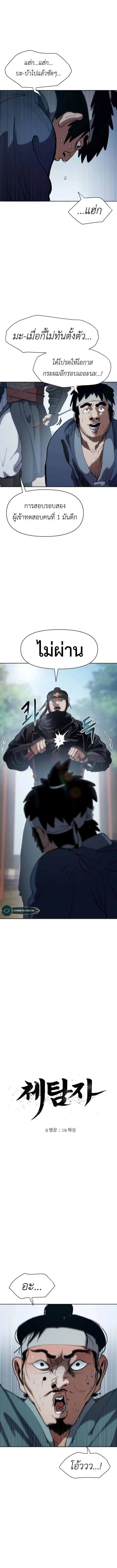 สายลับแห่งเงามืด Informer ตอนที่ 7 - รูปที่ 2