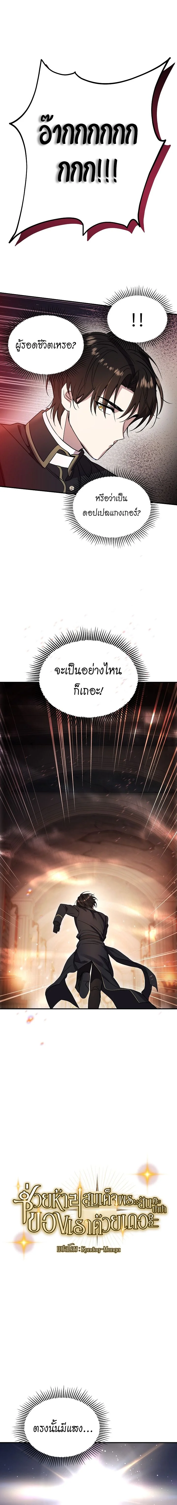 ช่วยห้ามสมเด็จพระสันตะปาปาของเราด้วยเถอะ - Somebody Stop the Pope ตอนที่ 5 - รูปที่ 2