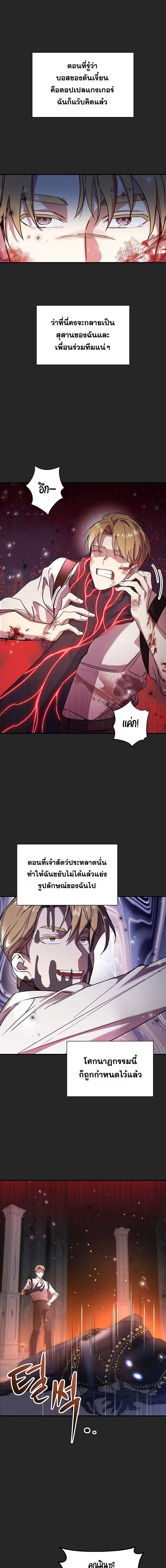 ช่วยห้ามสมเด็จพระสันตะปาปาของเราด้วยเถอะ - Somebody Stop the Pope ตอนที่ 6 - รูปที่ 2