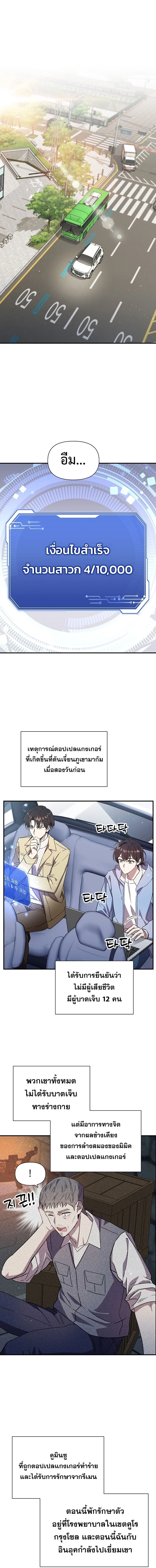 ช่วยห้ามสมเด็จพระสันตะปาปาของเราด้วยเถอะ - Somebody Stop the Pope ตอนที่ 7 - รูปที่ 2