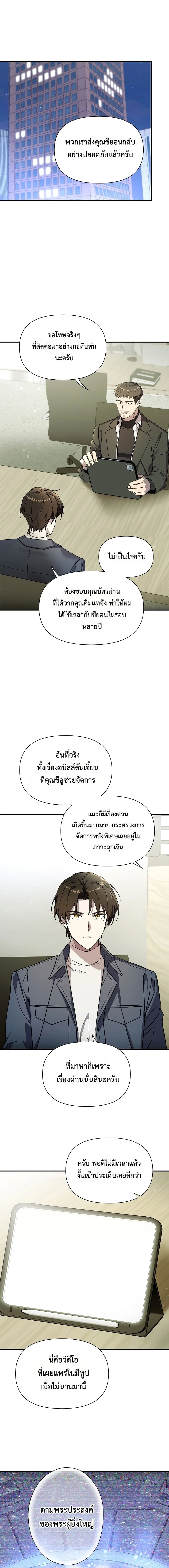 ช่วยห้ามสมเด็จพระสันตะปาปาของเราด้วยเถอะ - Somebody Stop the Pope ตอนที่ 8 - รูปที่ 2