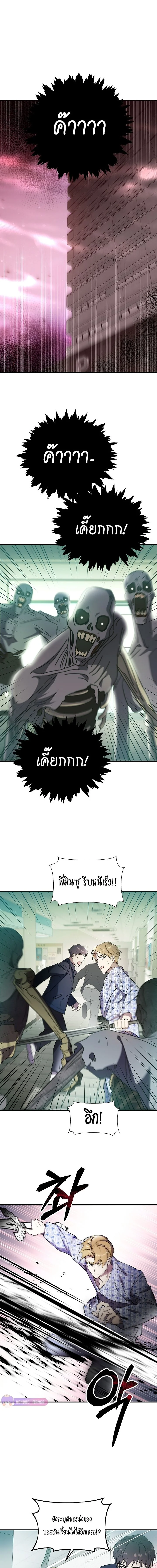 ช่วยห้ามสมเด็จพระสันตะปาปาของเราด้วยเถอะ - Somebody Stop the Pope ตอนที่ 9 - รูปที่ 2