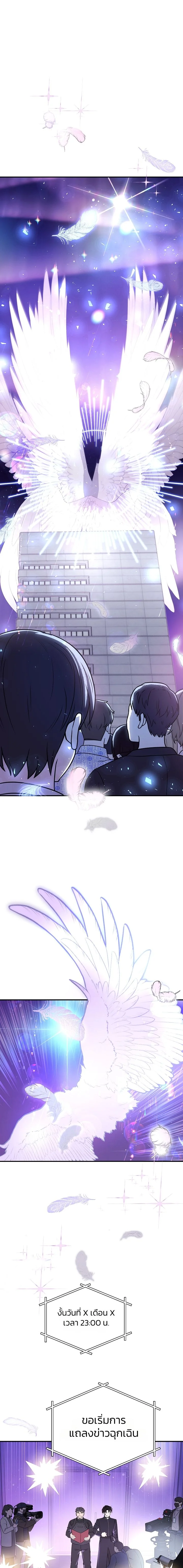 ช่วยห้ามสมเด็จพระสันตะปาปาของเราด้วยเถอะ - Somebody Stop the Pope ตอนที่ 10 - รูปที่ 2