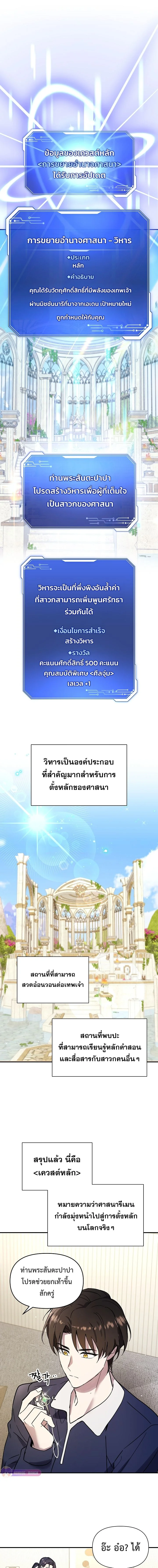 ช่วยห้ามสมเด็จพระสันตะปาปาของเราด้วยเถอะ - Somebody Stop the Pope ตอนที่ 13 - รูปที่ 2