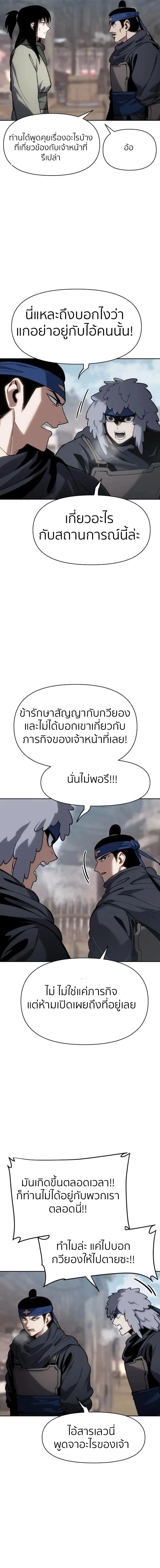 สายลับแห่งเงามืด Informer ตอนที่ 20 - รูปที่ 2