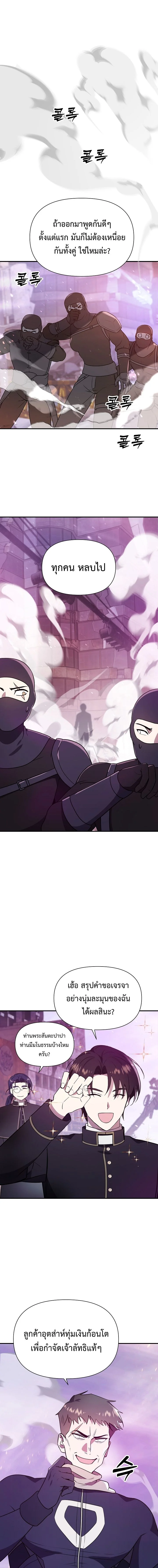 ช่วยห้ามสมเด็จพระสันตะปาปาของเราด้วยเถอะ - Somebody Stop the Pope ตอนที่ 15 - รูปที่ 2