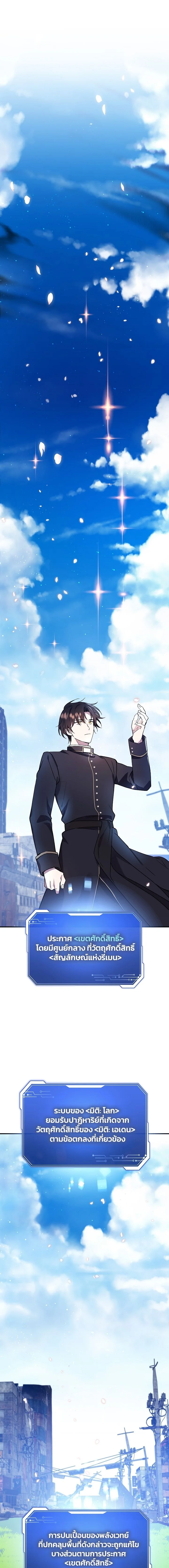 ช่วยห้ามสมเด็จพระสันตะปาปาของเราด้วยเถอะ - Somebody Stop the Pope ตอนที่ 16 - รูปที่ 2