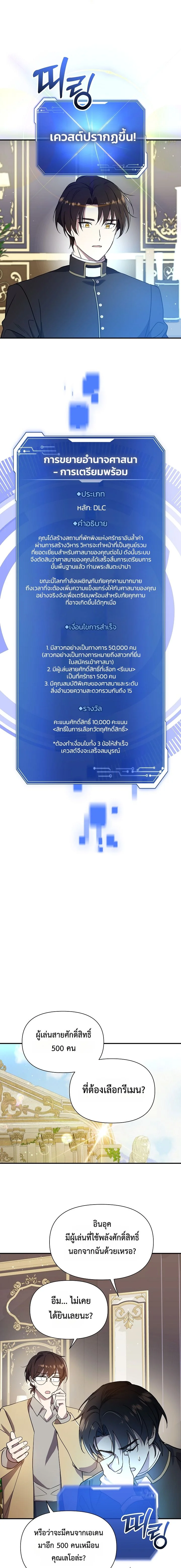 ช่วยห้ามสมเด็จพระสันตะปาปาของเราด้วยเถอะ - Somebody Stop the Pope ตอนที่ 18 - รูปที่ 2