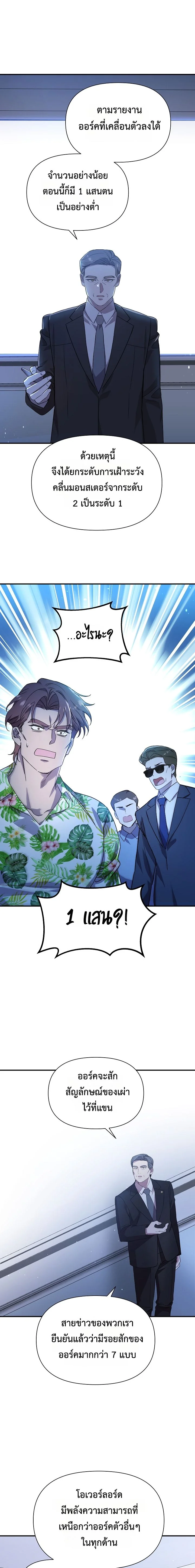 ช่วยห้ามสมเด็จพระสันตะปาปาของเราด้วยเถอะ - Somebody Stop the Pope ตอนที่ 19 - รูปที่ 2