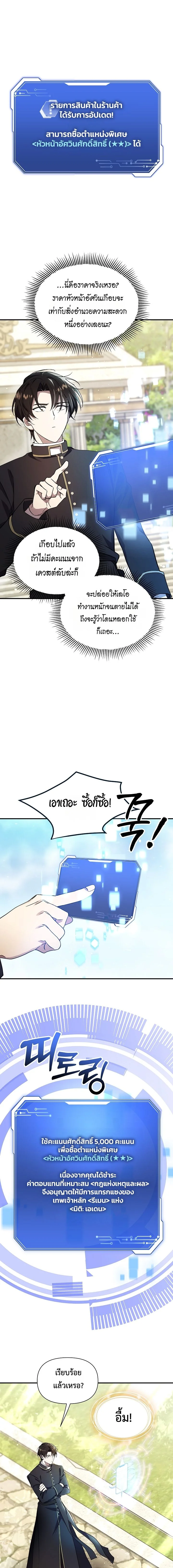 ช่วยห้ามสมเด็จพระสันตะปาปาของเราด้วยเถอะ - Somebody Stop the Pope ตอนที่ 22 - รูปที่ 2