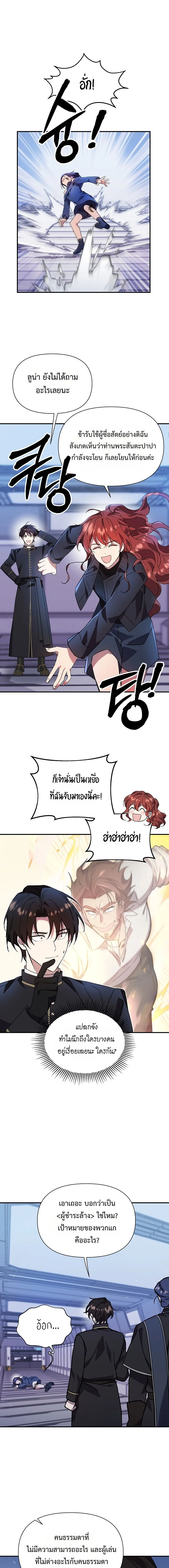 ช่วยห้ามสมเด็จพระสันตะปาปาของเราด้วยเถอะ - Somebody Stop the Pope ตอนที่ 32 - รูปที่ 2