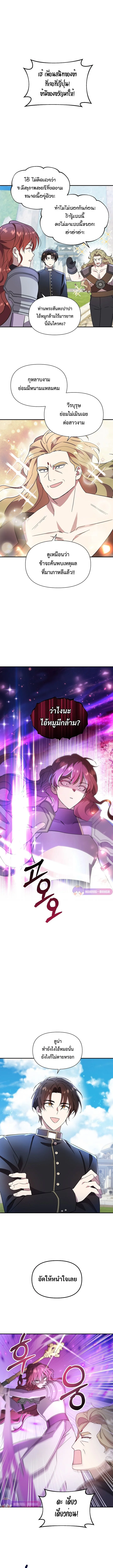 ช่วยห้ามสมเด็จพระสันตะปาปาของเราด้วยเถอะ - Somebody Stop the Pope ตอนที่ 42 - รูปที่ 1